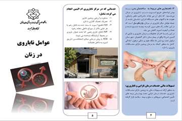 پمفلت آموزشی عوامل ناباروری